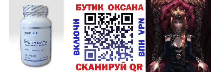 Купить  Камешково  БУТИРАТ бутандиол 